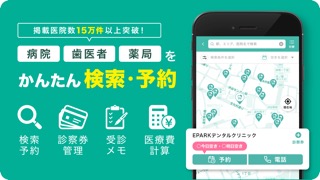 EPARKデジタル診察券 医院の検索予約や診察券・医療費管理のおすすめ画像1