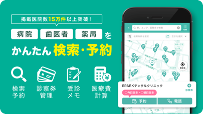 EPARKデジタル診察券 Screenshot