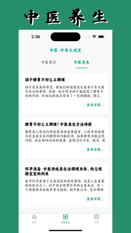 养生宝典(专业版)