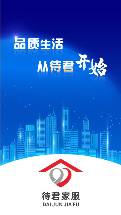 待君家服