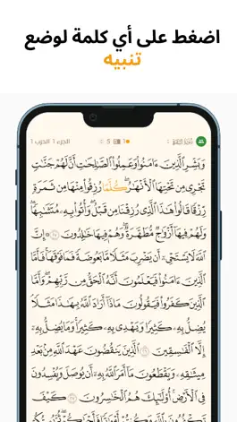 Game screenshot معين - مصحف المراجعة apk