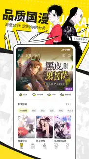 快看漫画 iphone screenshot 4