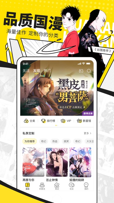 快看漫画 Screenshot