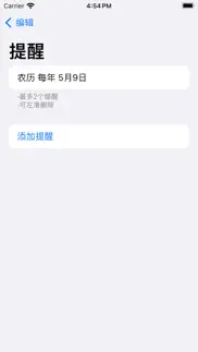 念·重要日 iphone screenshot 1