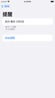 How to cancel & delete 念·重要日 3