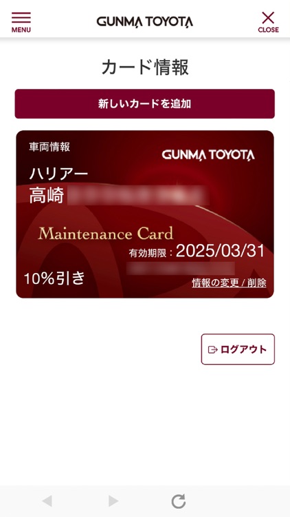 群馬トヨタ自動車公式アプリ