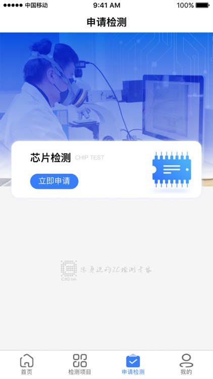 创芯检测 screenshot-3