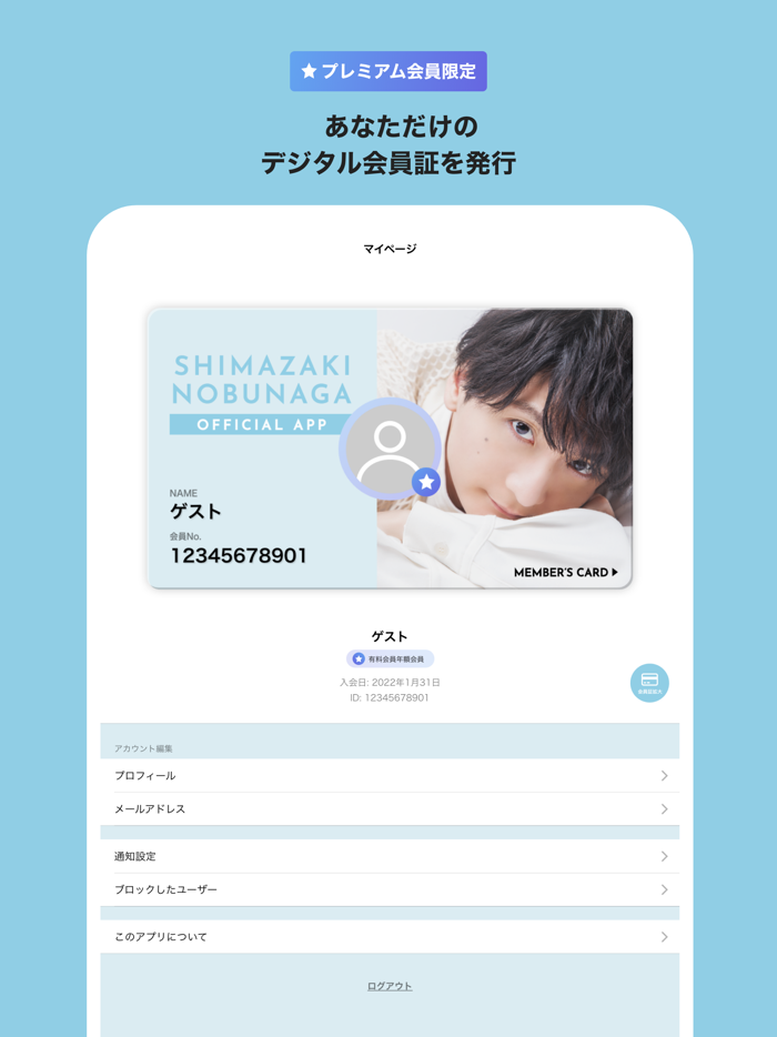 島﨑信長 オフィシャルファンアプリ