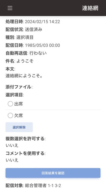 ミッタメール連絡網管理