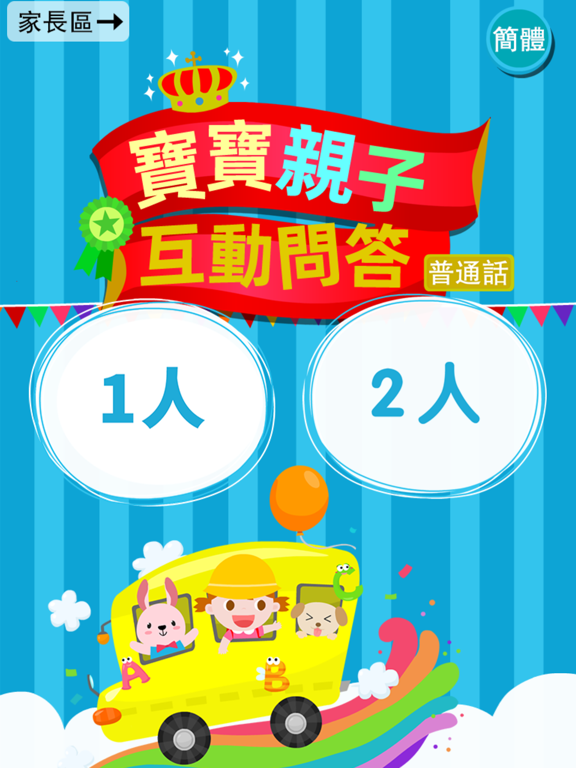 Screenshot #4 pour Preschoolers Quiz-2 Player