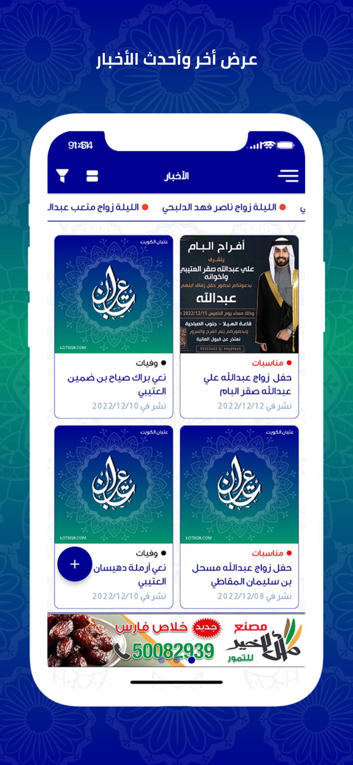 LotbQ8 عتبان الكويت