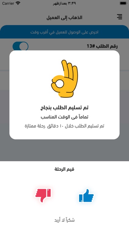 الضامنة screenshot-6
