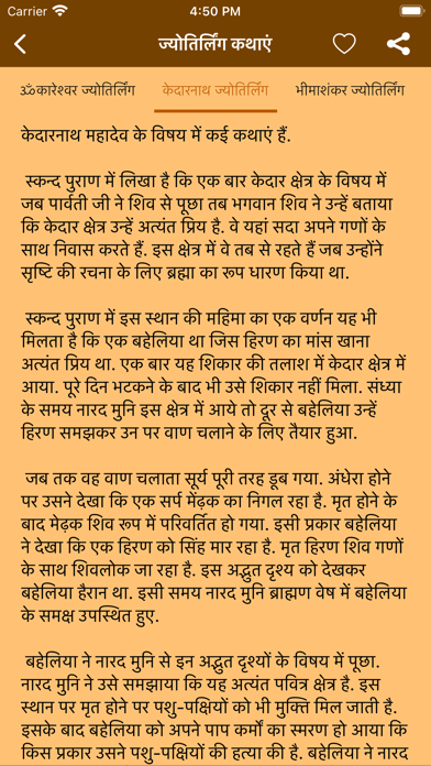 Shiv purana Hindi Screenshot