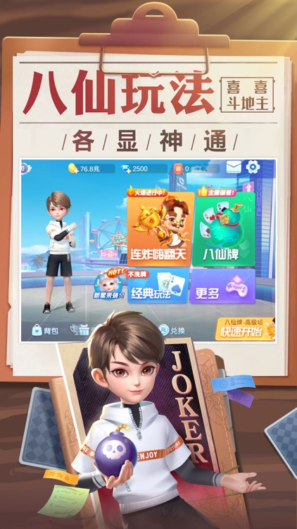 喜喜斗地主-真人3D棋牌