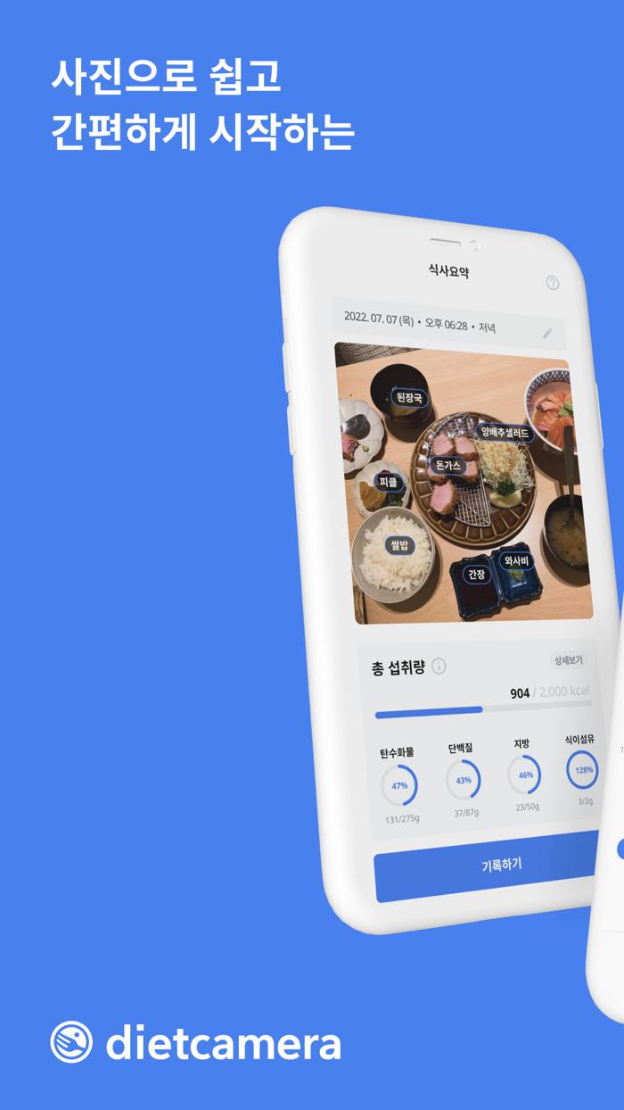 다이어트 카메라 AI