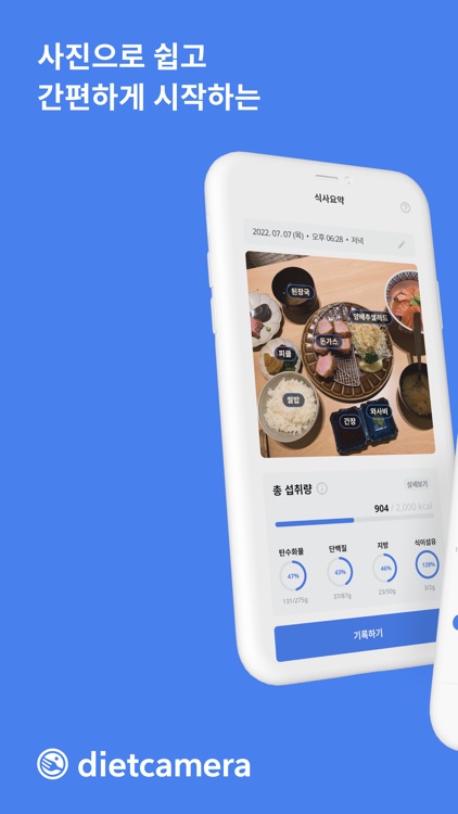 다이어트 카메라 AI