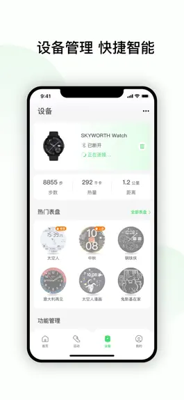 Game screenshot 小维运动健康 hack