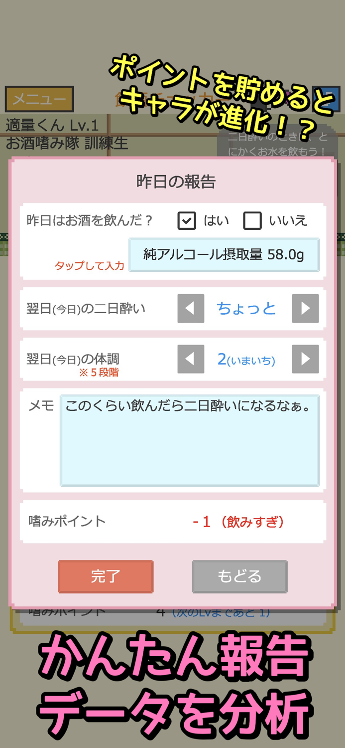 減酒記録アプリ - 飲酒チェッカー節子ちゃん
