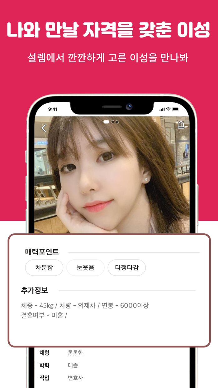 설렘 - 연애하고 싶을 때, 동네친구 찾는곳