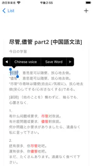 中国語文法 中国語学習 iphone screenshot 4