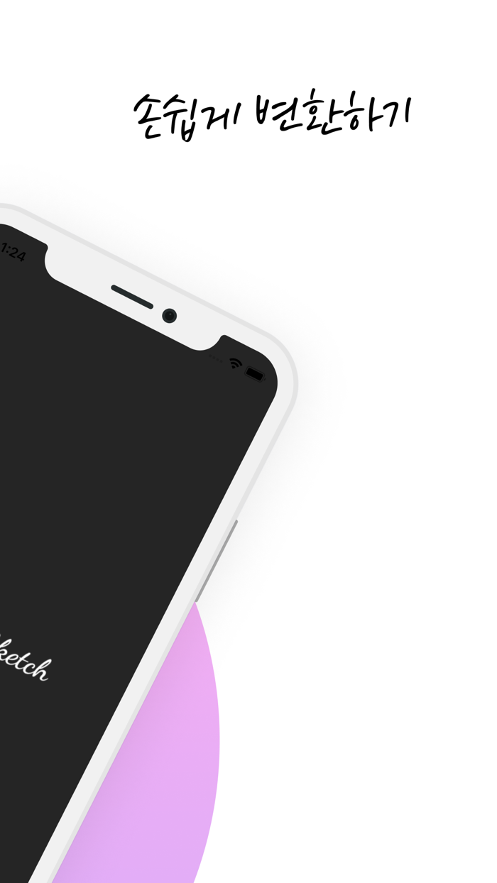 Picture to Sketch사진을 스케치 그림으로