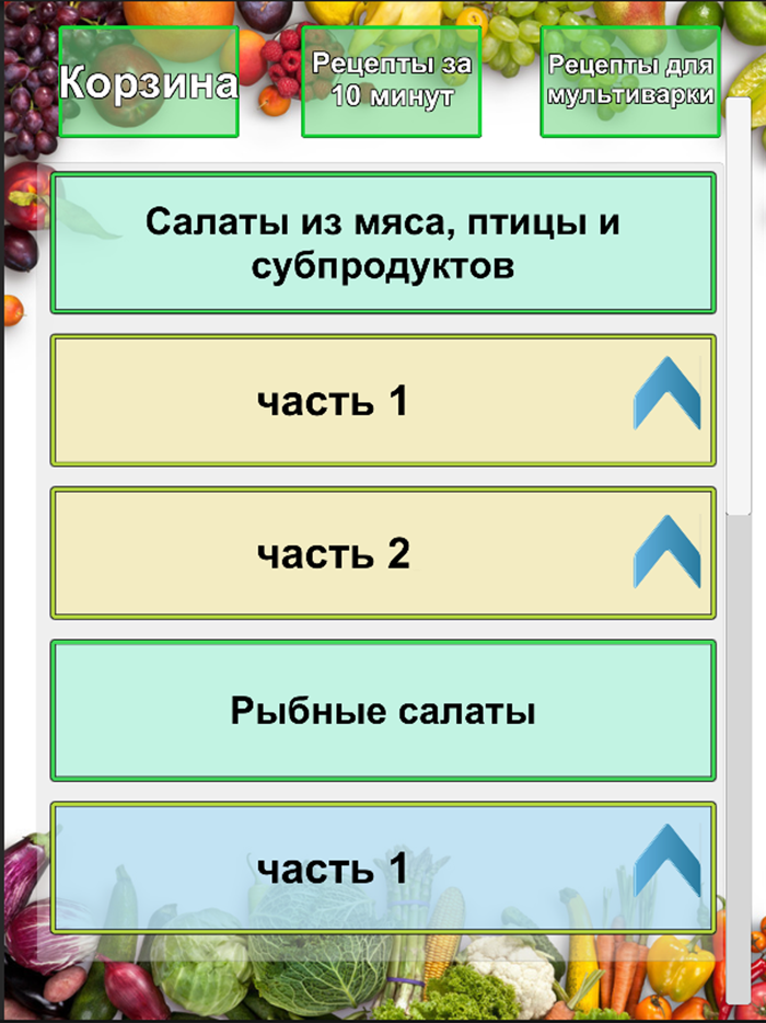 Рецепты Салаты