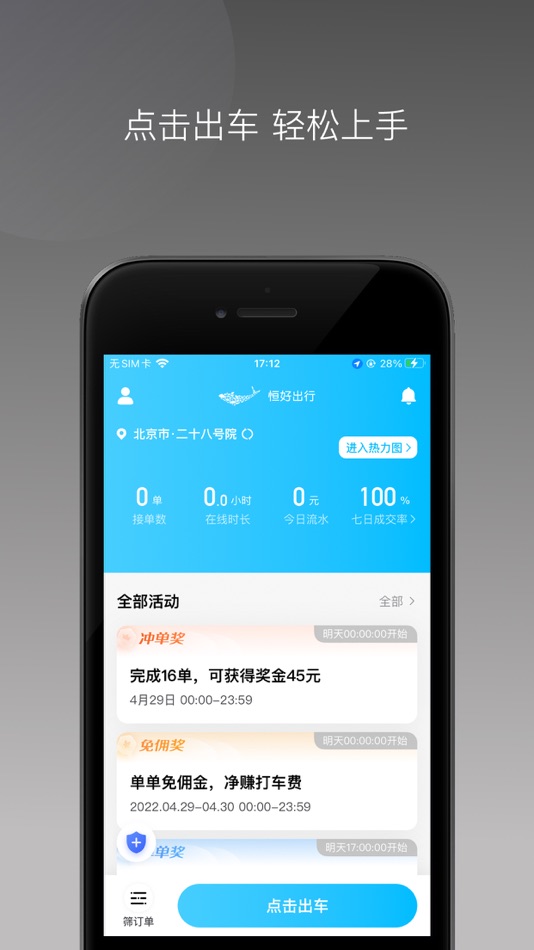 #2. 恒好出行 (iOS) 由: 杭州恒胜科技有限公司