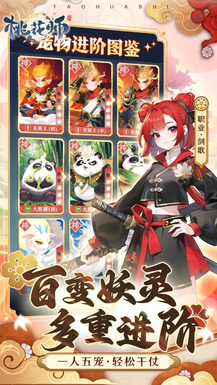 桃花师 screenshot-4