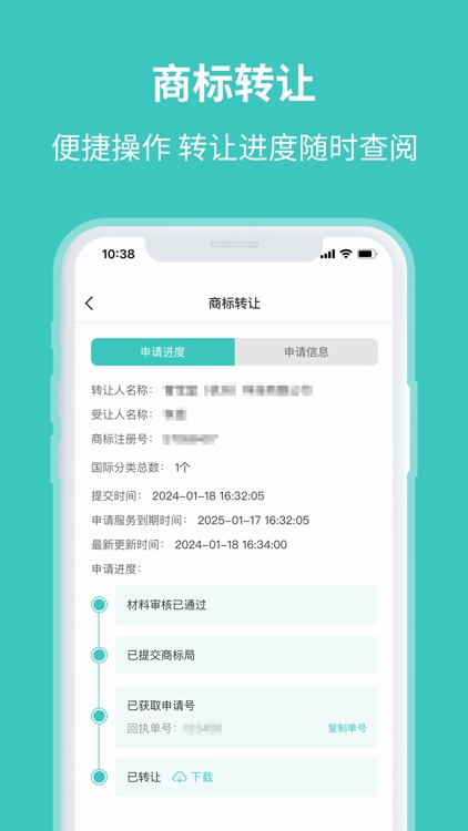 商标注册查询软件 screenshot-3