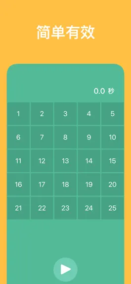 Game screenshot 魔力专注 apk