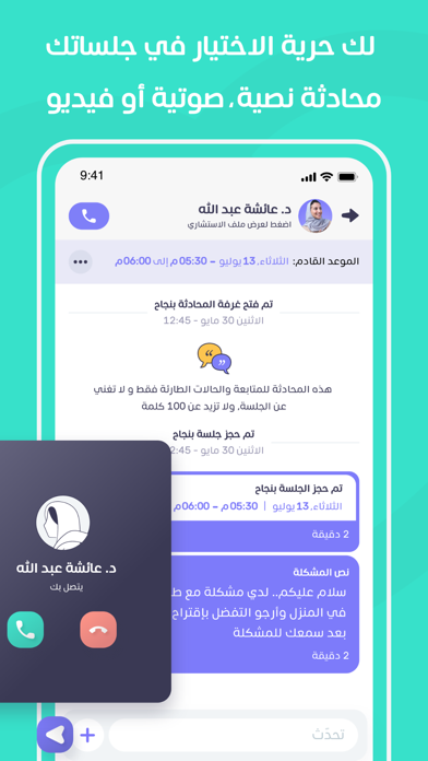 فامكير- جلسات نفسية واجتماعية Screenshot