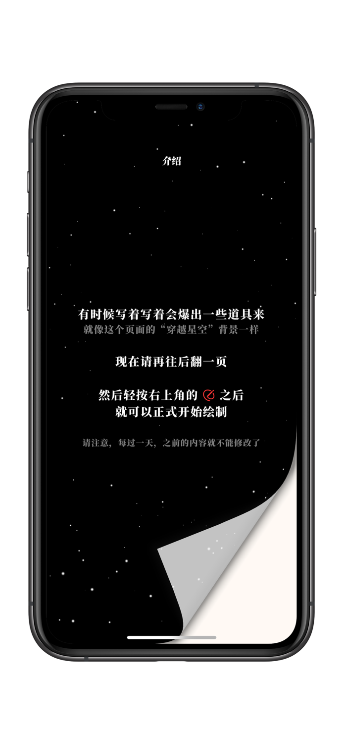 神奇日记 - 精美拟物不可修改手账笔记本