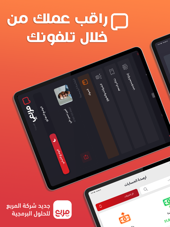 My Morabaa | مربعي iPad screenshot 1 - Business app