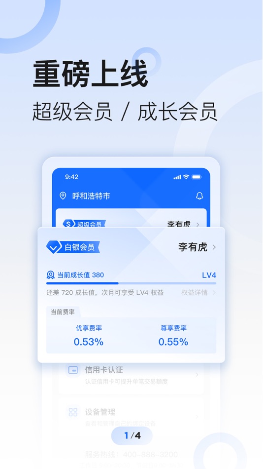 #1. 快乐刷-支付无忧 (iOS) 由: 深圳市智掌柜云服务有限公司