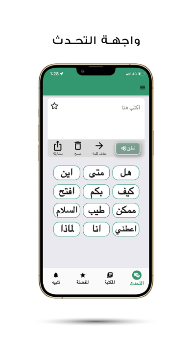 Smart Arabic Speaker Screenshot