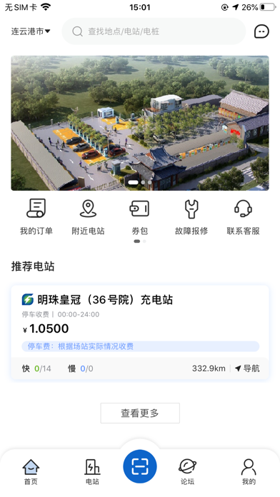 港云充 Screenshot
