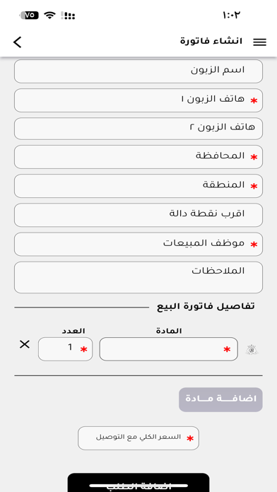عميل بيزوس Screenshot
