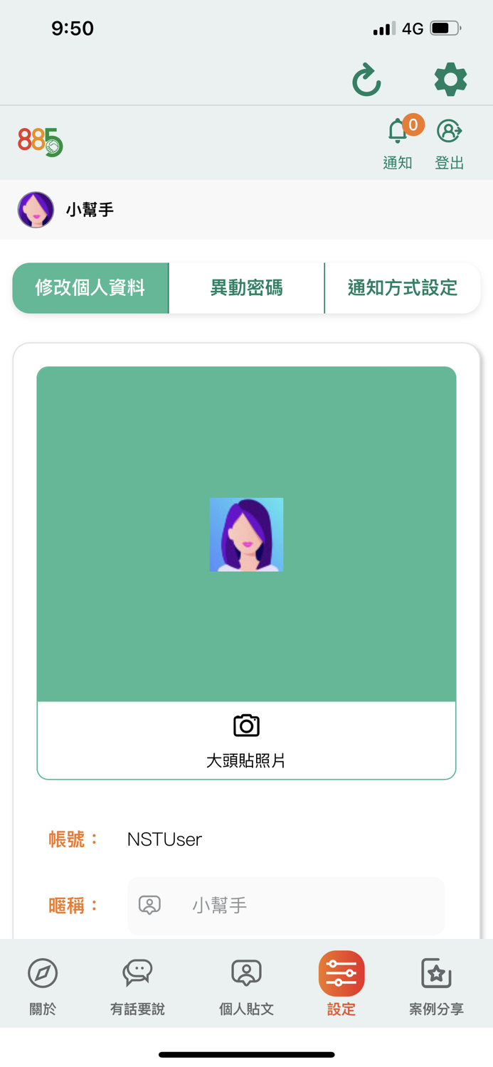 885APP：協助您經營7-ELEVEN的好幫手