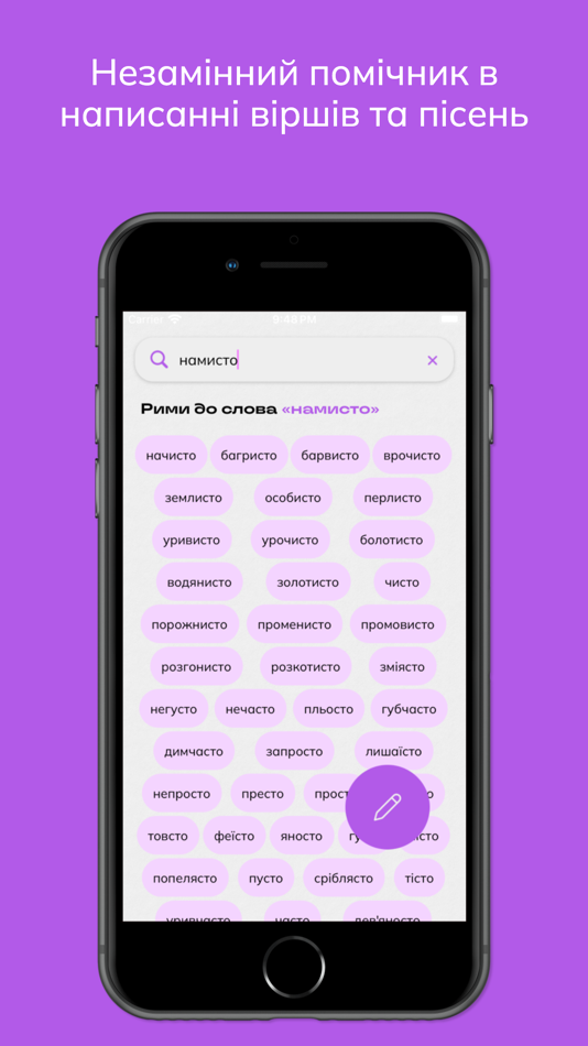 #2. Рими (iOS) 由: Vasyl Iliuchenko