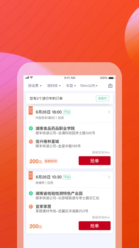 #3. 绿配好运司机端 (iOS) 由: YMCC Technology Co., Ltd.