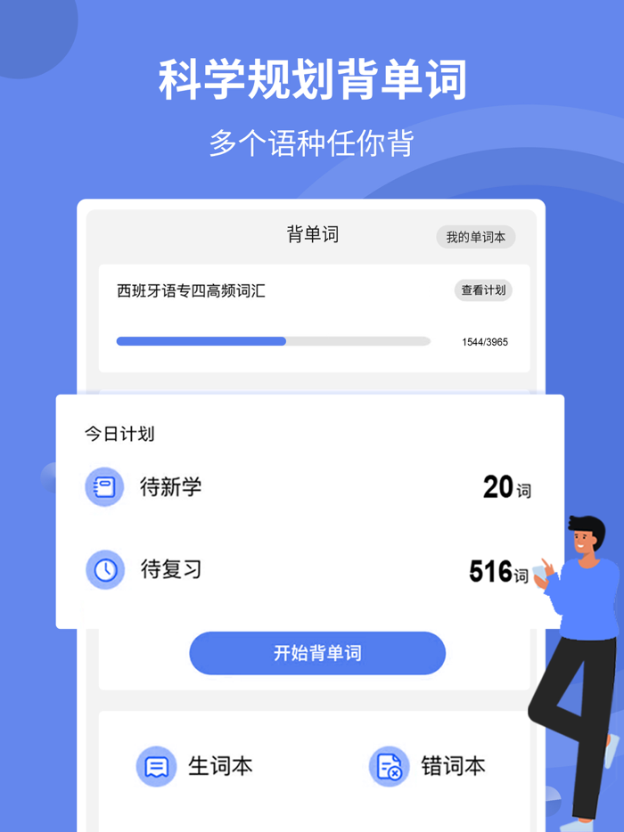 堂堂背单词 - 多语种背单词神器
