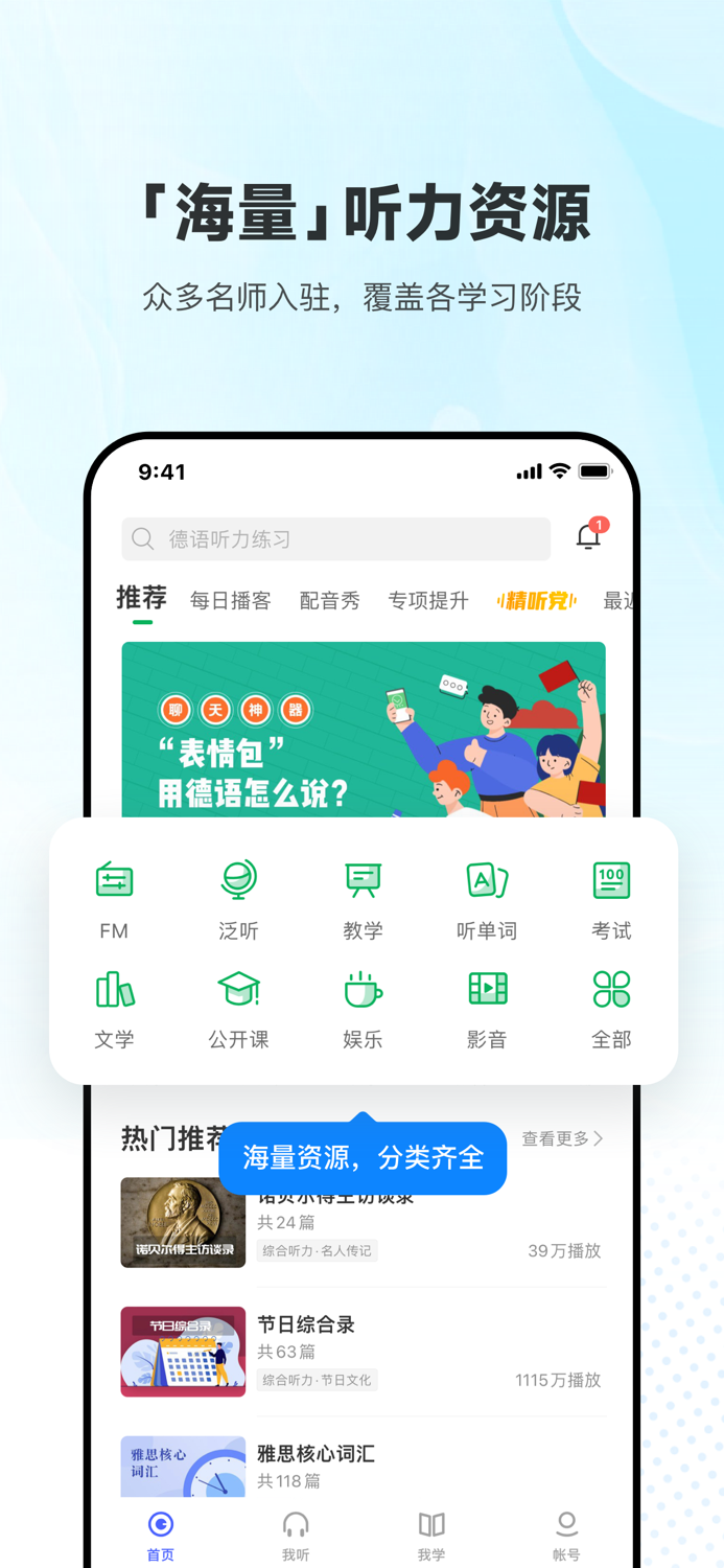 每日德语听力-入门德语学习必备
