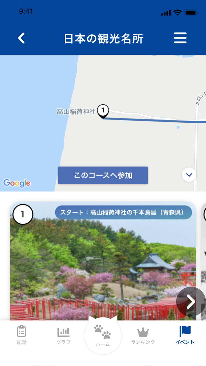 ながさき健康づくりアプリ