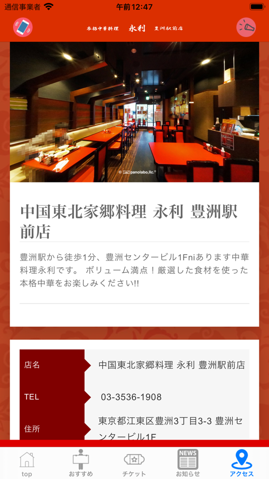 #5. 永利豊洲駅前店 (iOS) Av: レグセントジョイラー