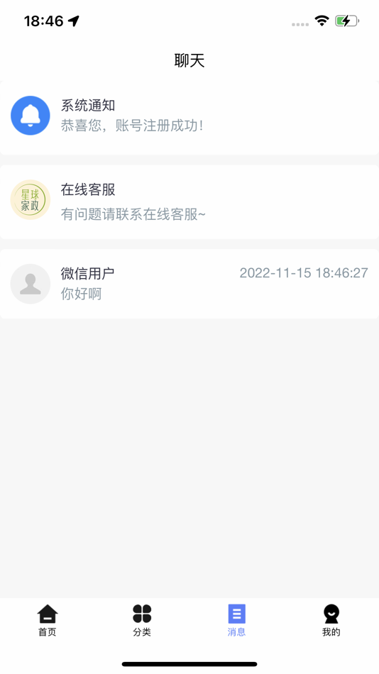 #2. 星球家政 (iOS) 由: 和太极国际文化发展有限公司