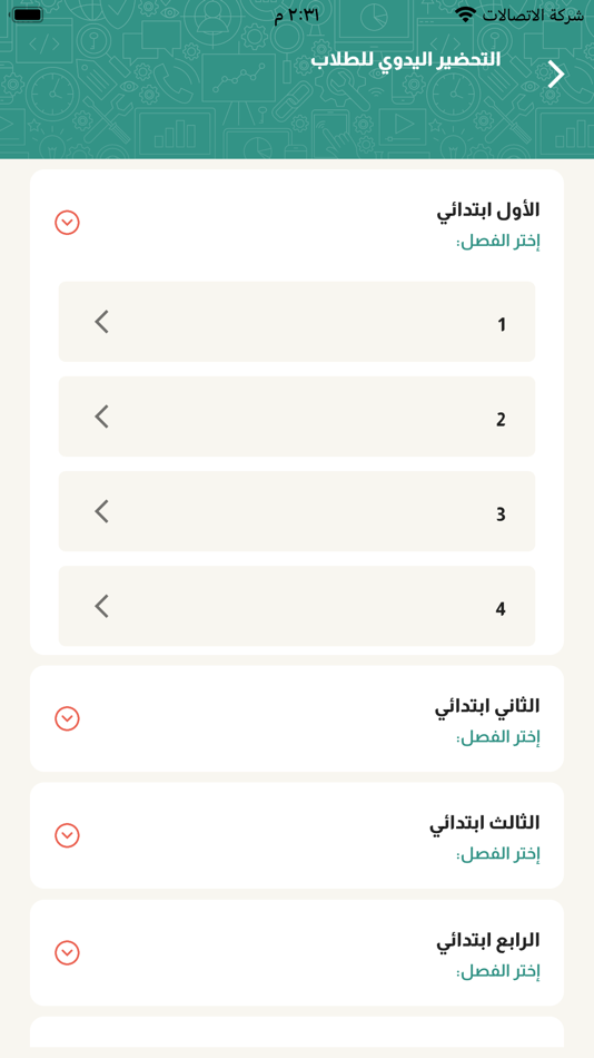 #7. التحضير الذكي (iOS) 由: Mahmoud Abdelaziz Abdelhalim Elsayed