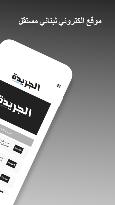 Al Jareeda Screenshot