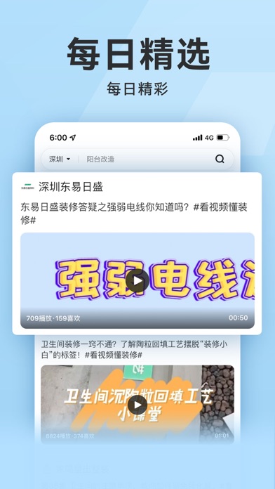 装修秒懂 screenshot 2