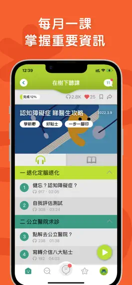Game screenshot 啱傾 - Carers Chat hack