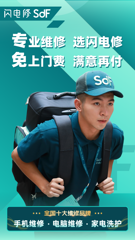 #1. 闪电修-上门手机维修专家 (iOS) โดย: 深圳闪电修网络科技有限公司